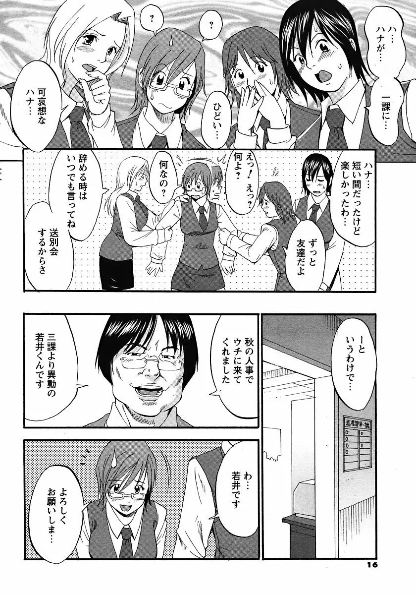 (Saigado) Hana's Holiday - Season 2 - Holiday 1 Page.7