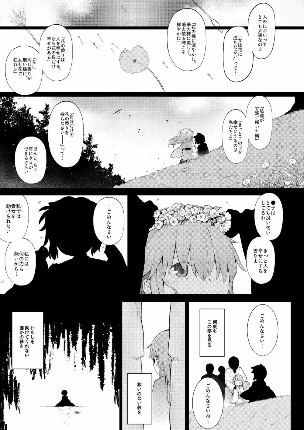 天人桃娘2章 Page.4