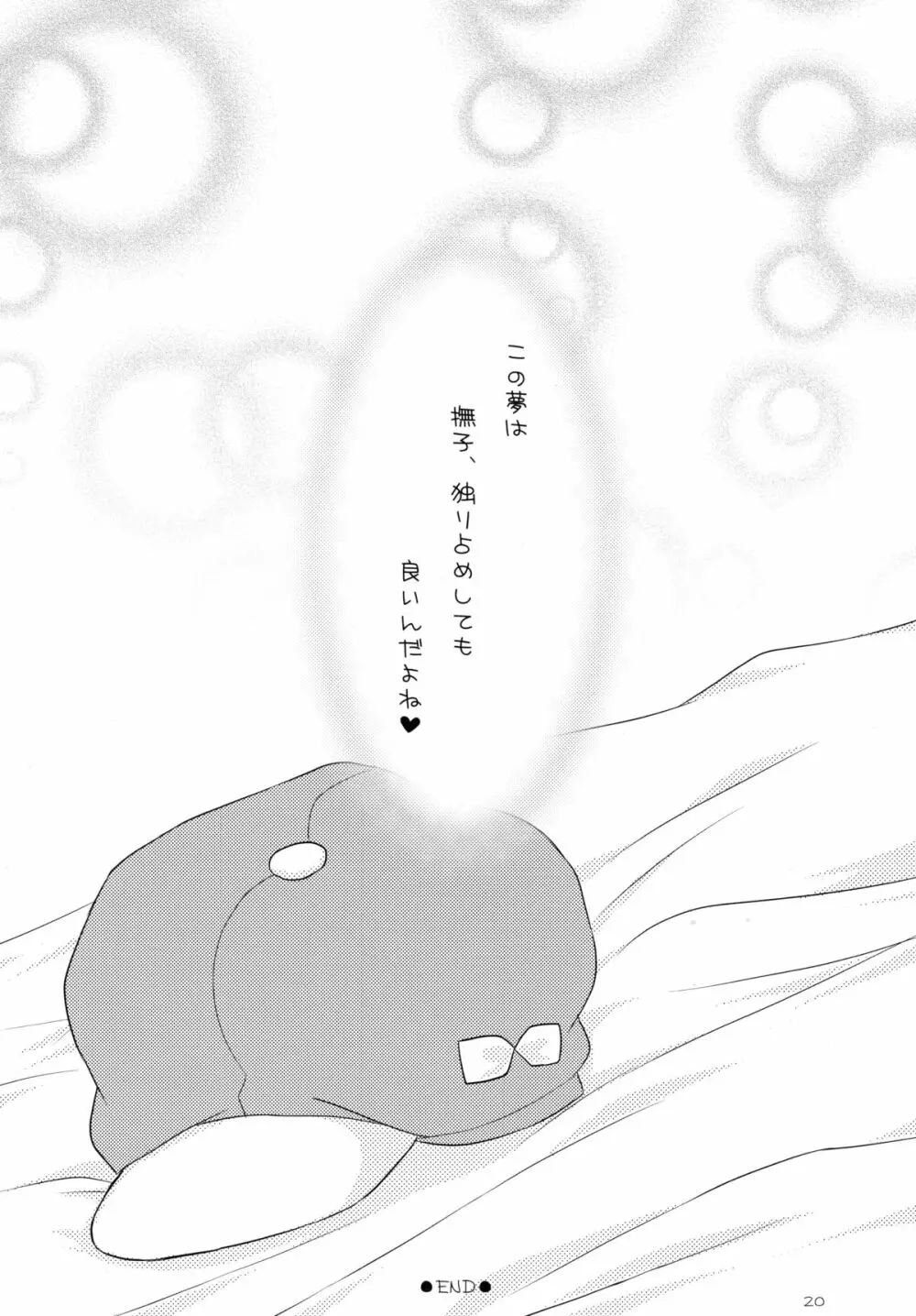 想ってもいいですか Page.20