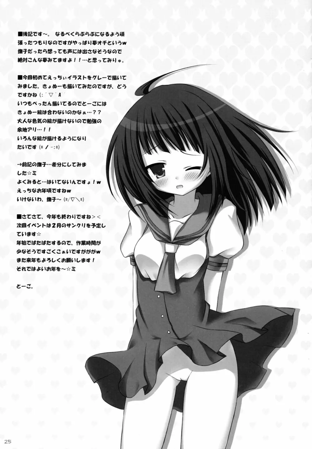 想ってもいいですか Page.25