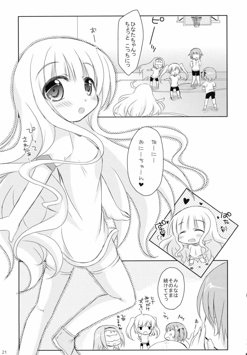 俺と智花のヒミツの特訓 Page.21