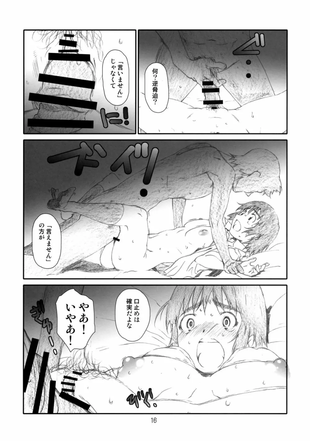 ふうかふか Page.15