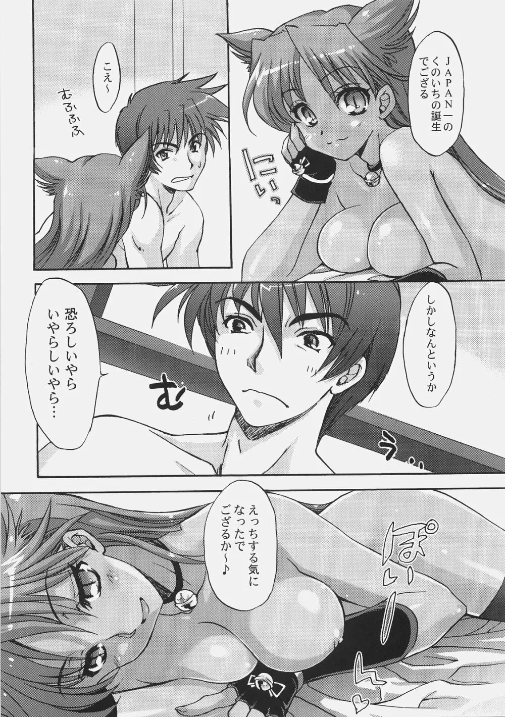 戦国でポン! Page.10