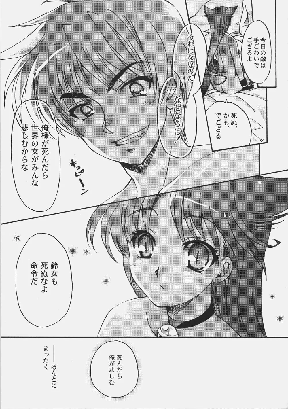 戦国でポン! Page.16