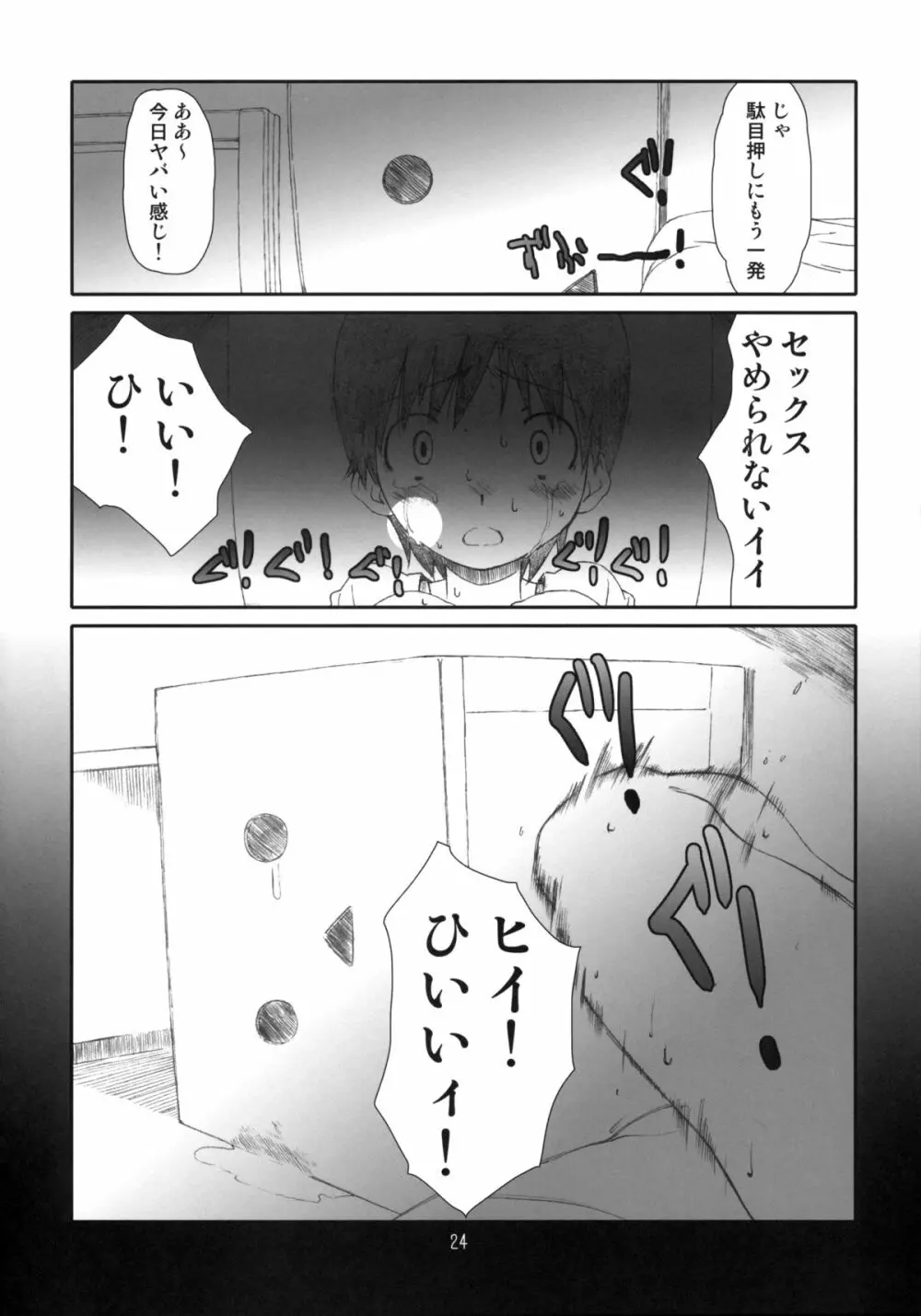 いたずらしていいよ Page.23