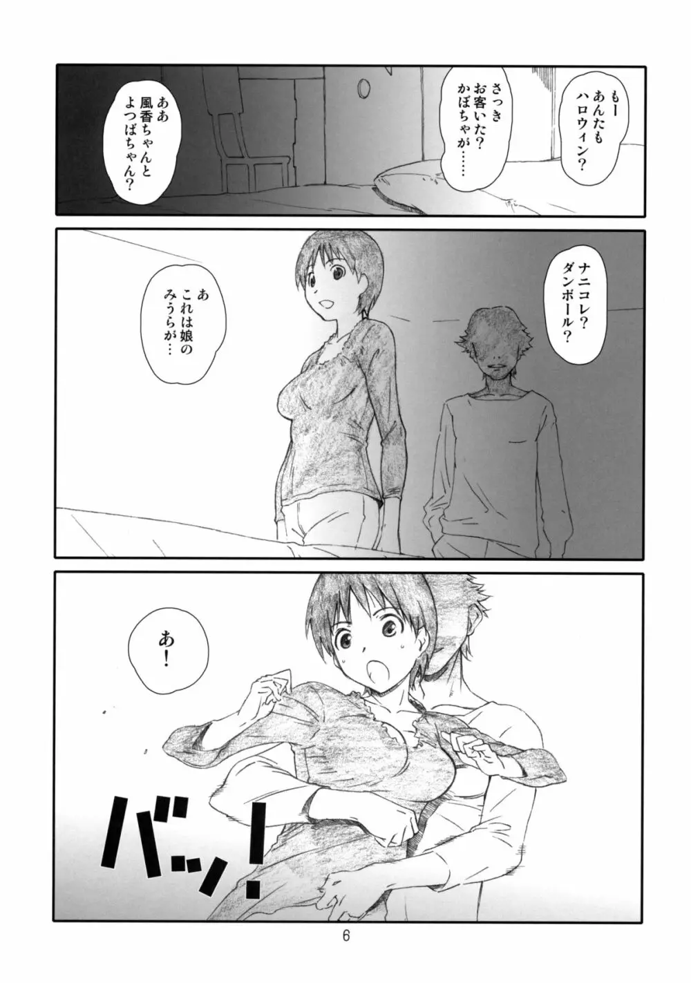 いたずらしていいよ Page.5