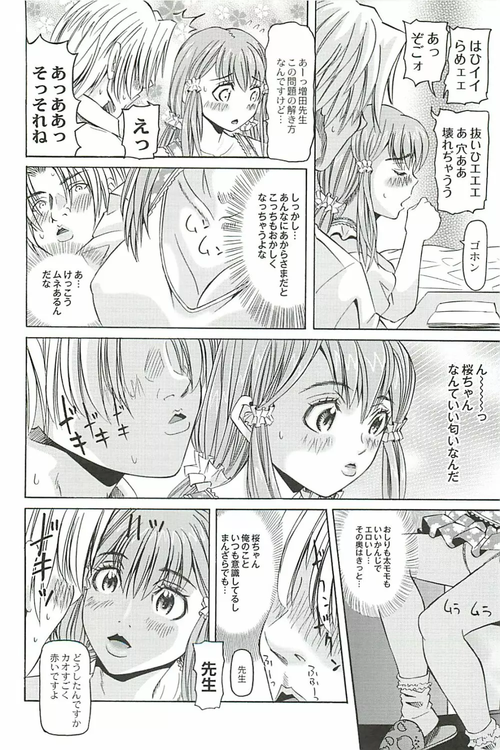 陵辱のロンド Page.14