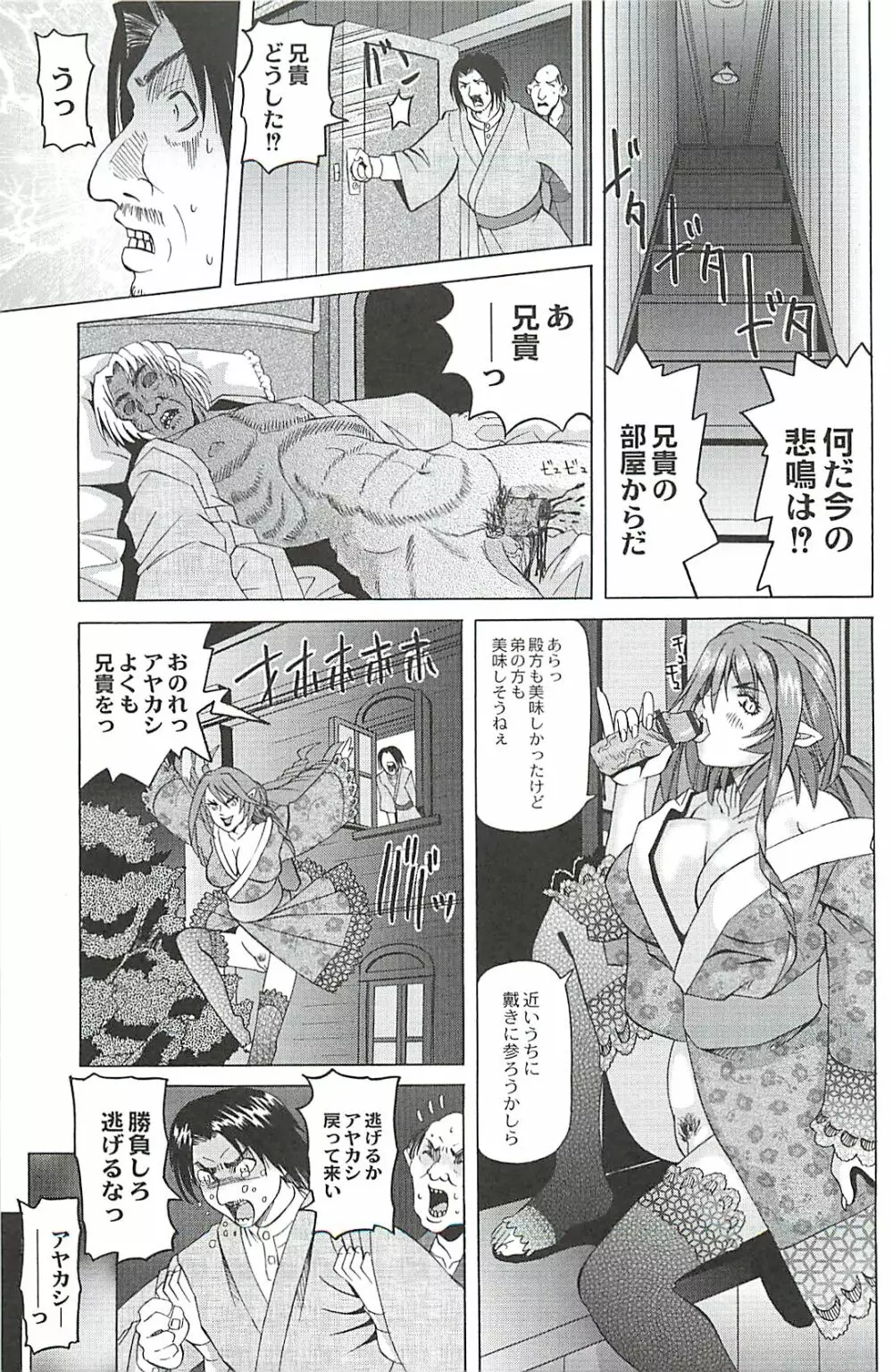 陵辱のロンド Page.161