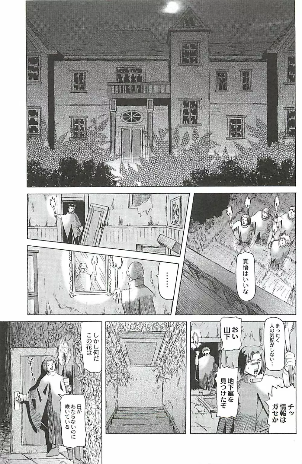 陵辱のロンド Page.163