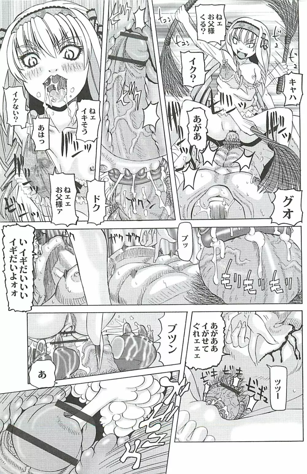 陵辱のロンド Page.177