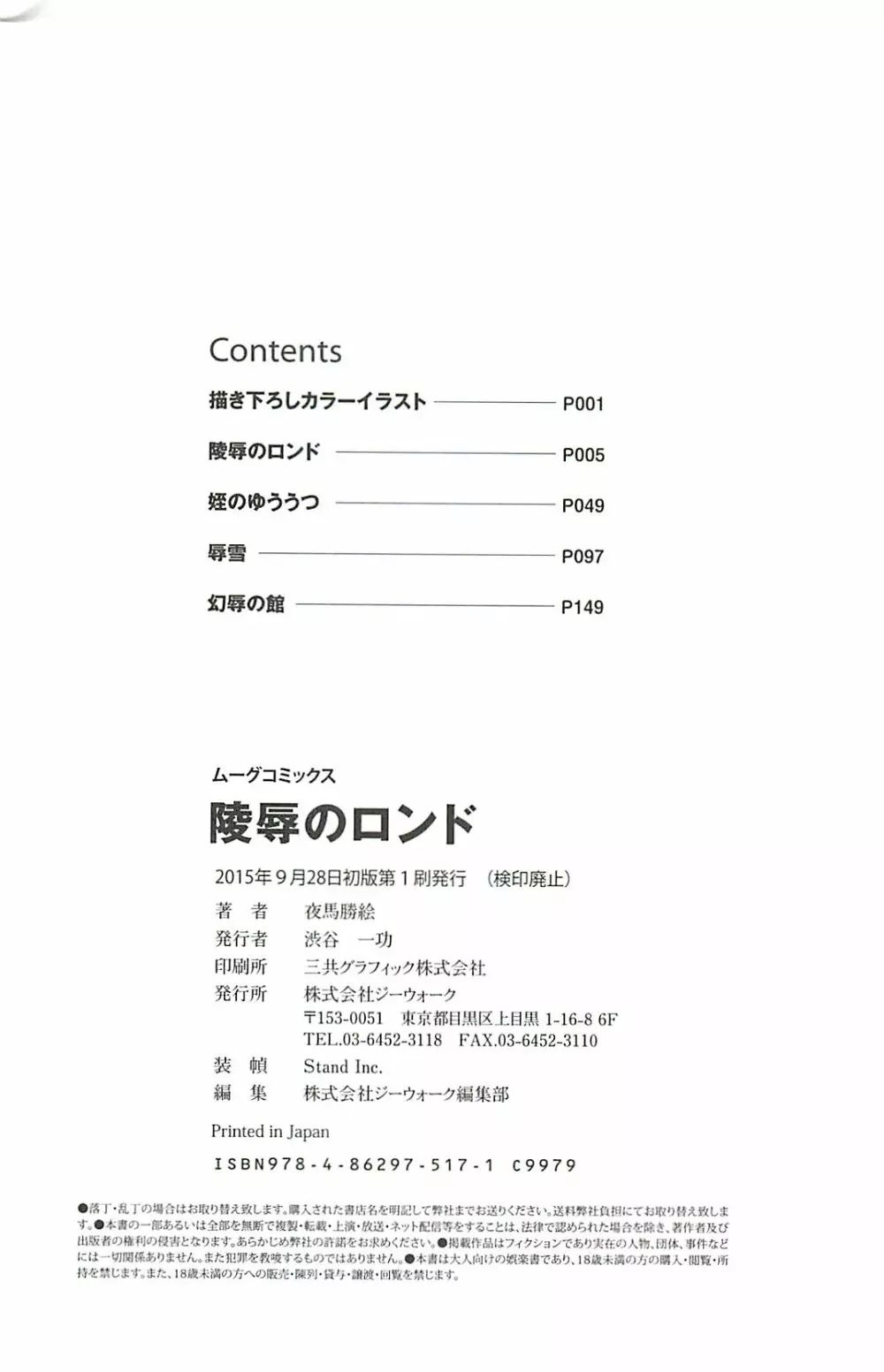 陵辱のロンド Page.200