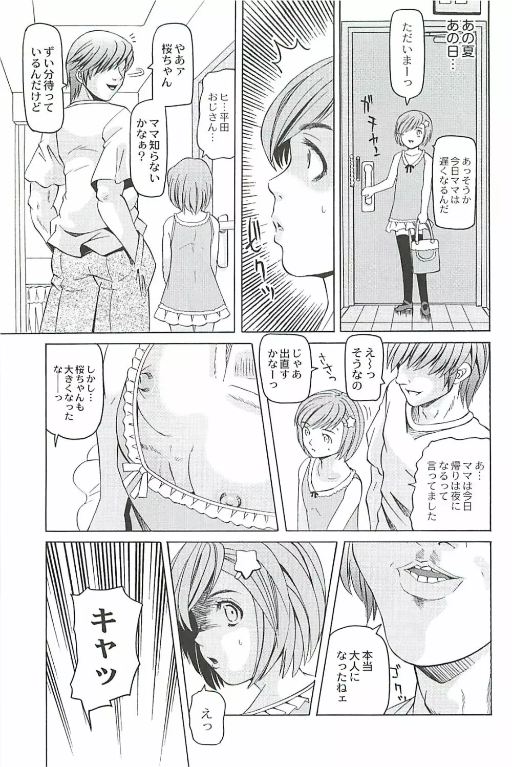 陵辱のロンド Page.27