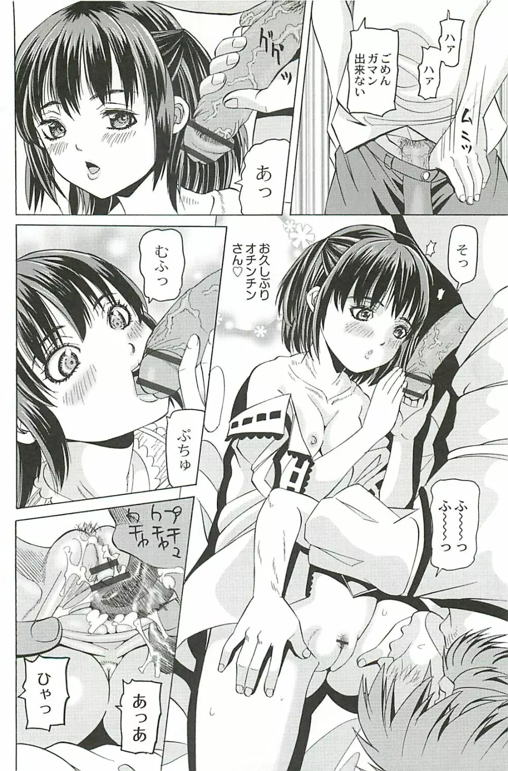 陵辱のロンド Page.56