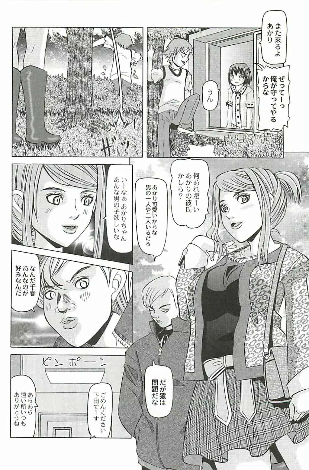 陵辱のロンド Page.60