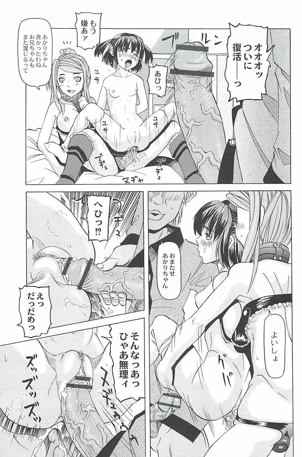 陵辱のロンド Page.77