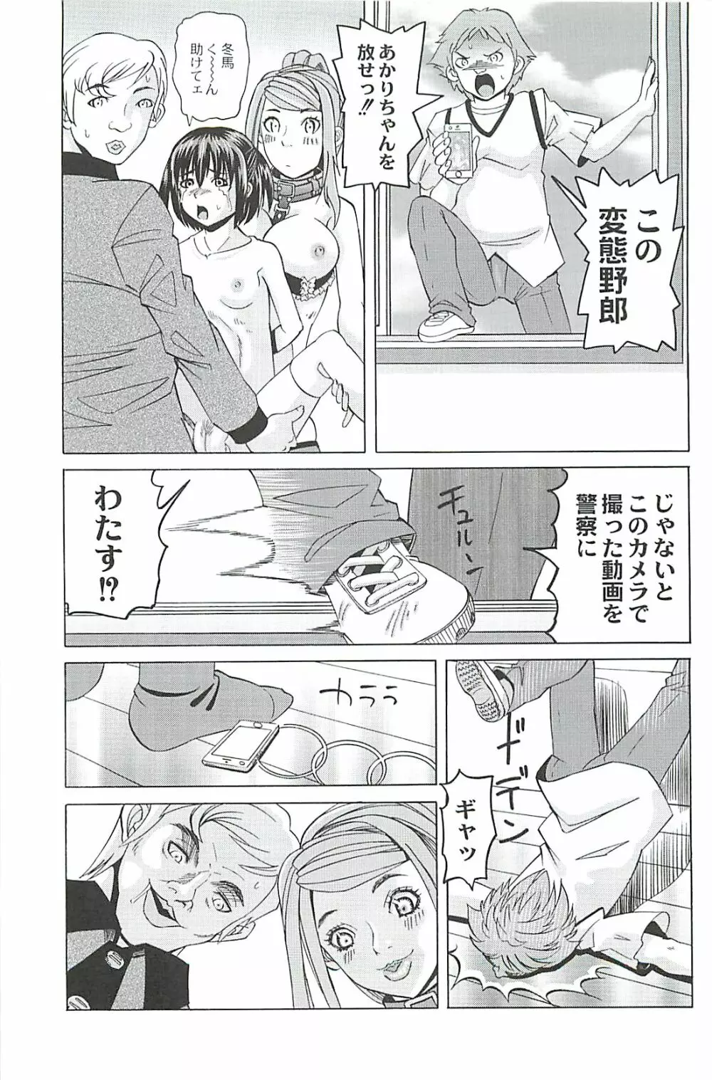 陵辱のロンド Page.83