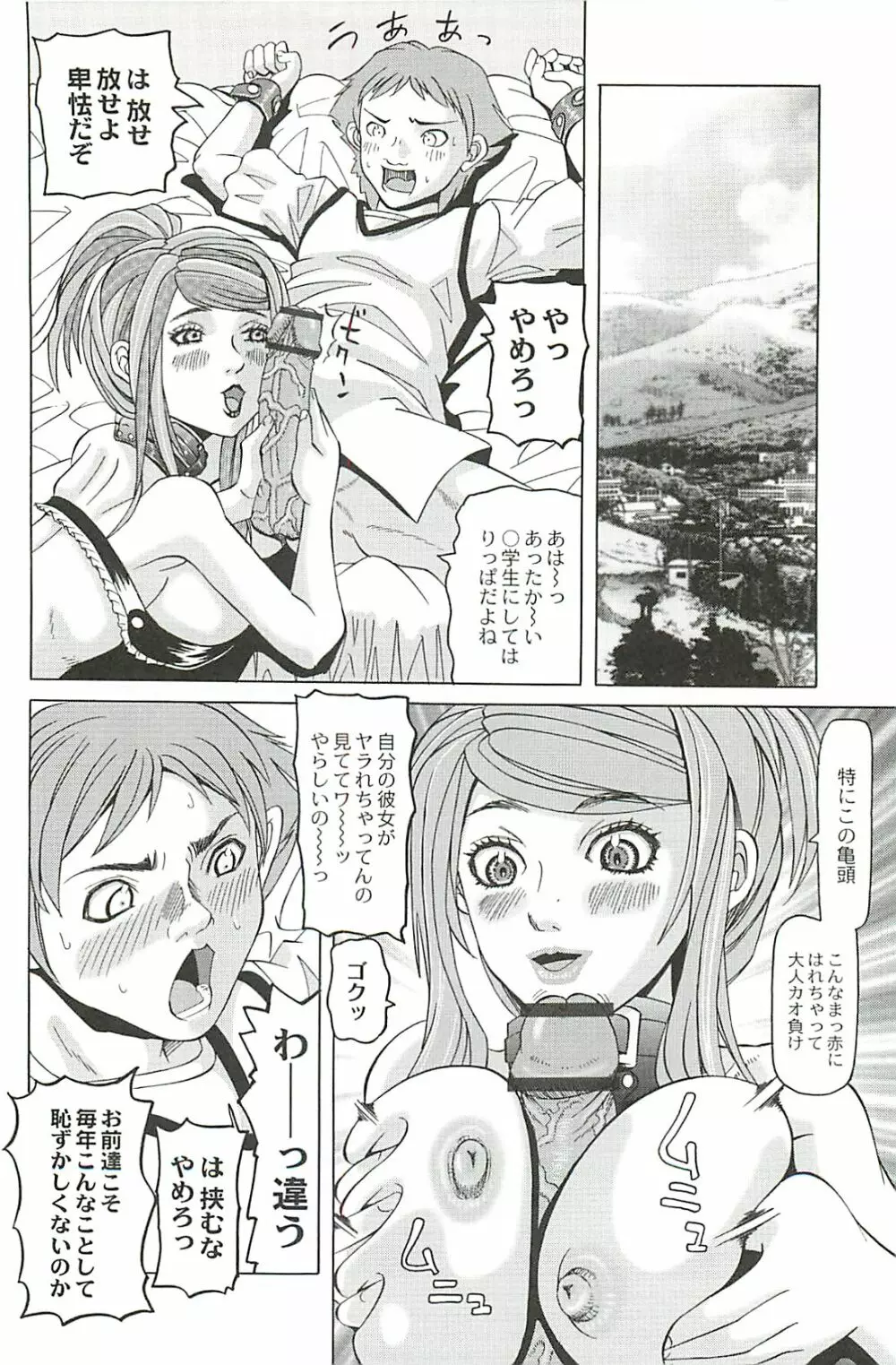 陵辱のロンド Page.84