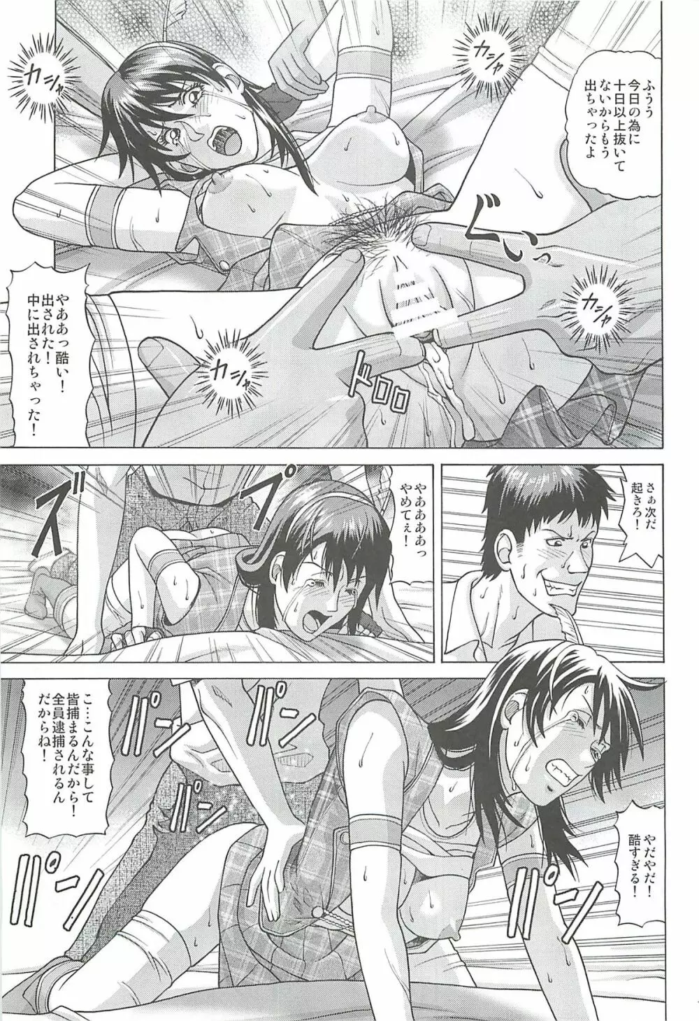 アイドルの放課後～国民的アイドル陵辱会～ Page.10