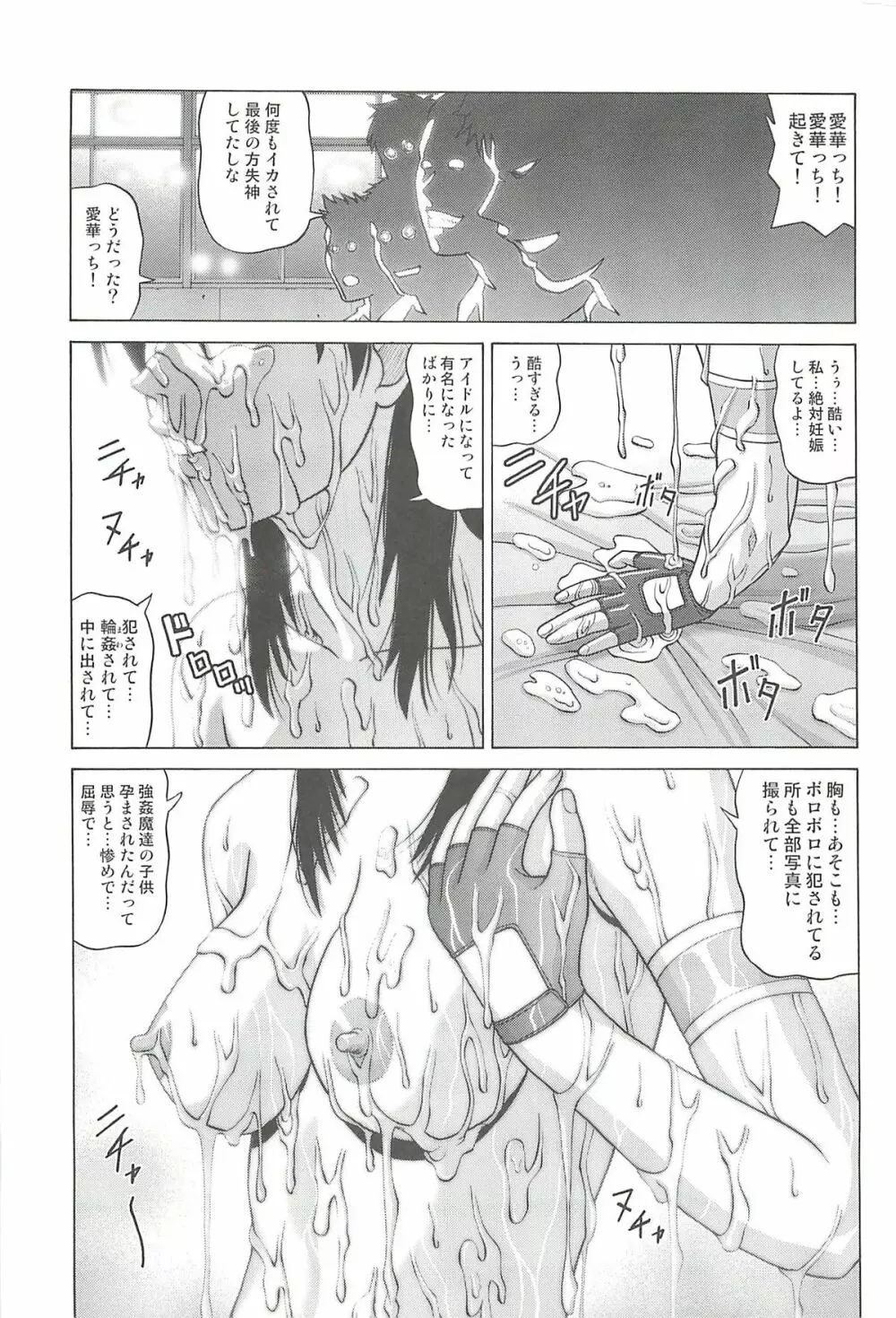 アイドルの放課後～国民的アイドル陵辱会～ Page.26