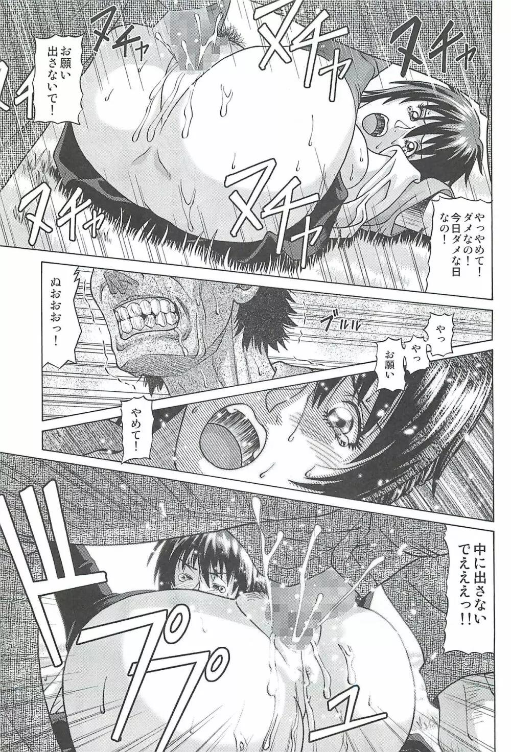 地図に載ってない村～輪姦村～ Page.10