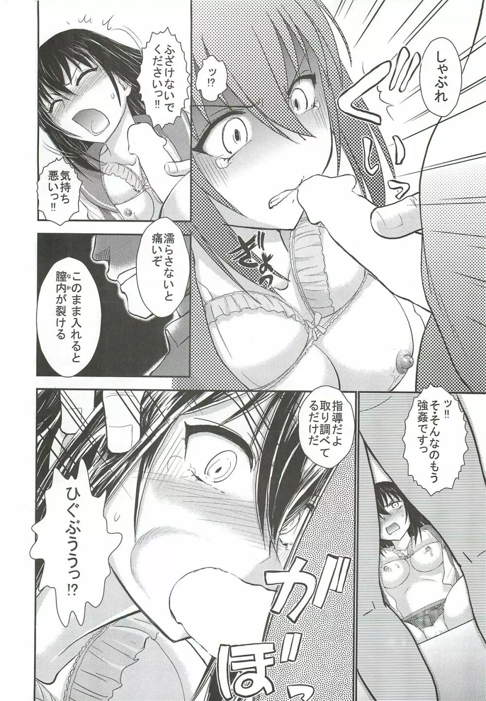 雪菜、性奴指導されるの件 Page.11