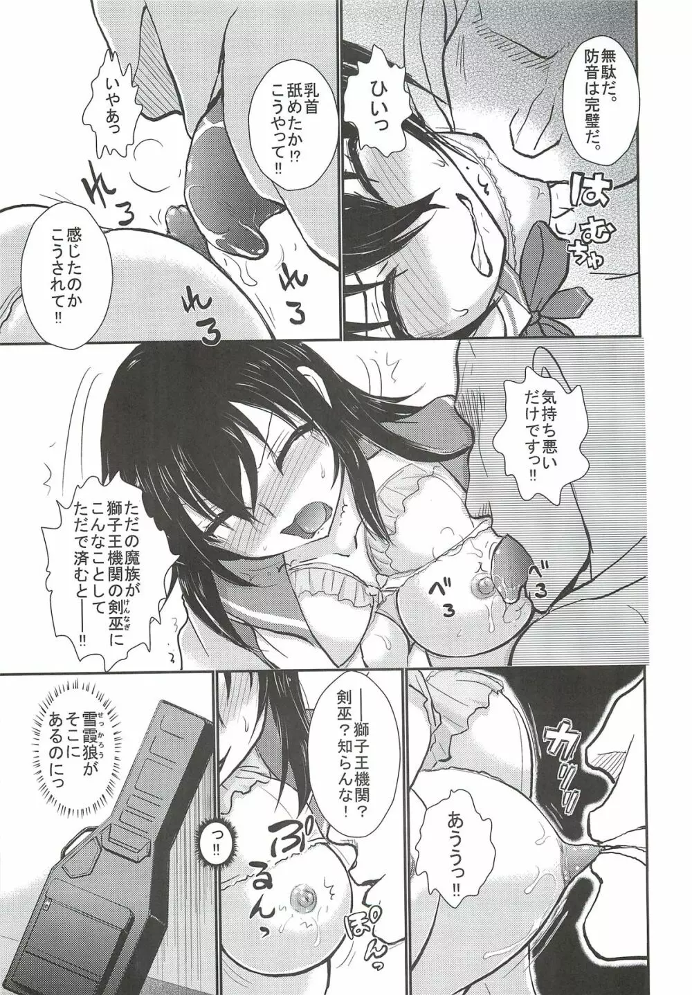 雪菜、性奴指導されるの件 Page.6