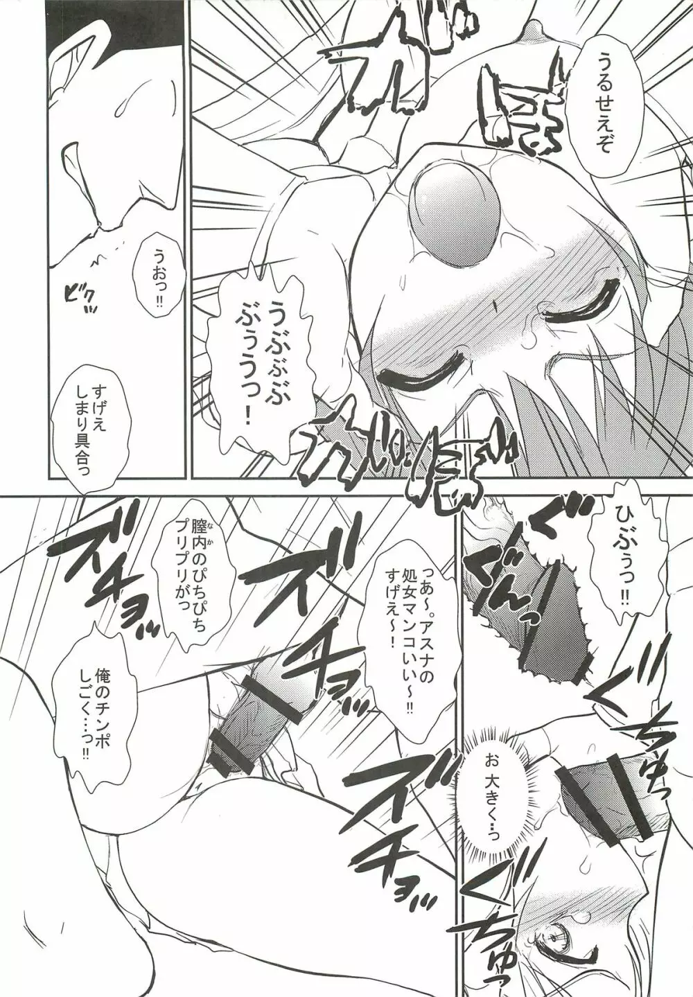 はじまりの街ーアスナ陵辱ー Page.17