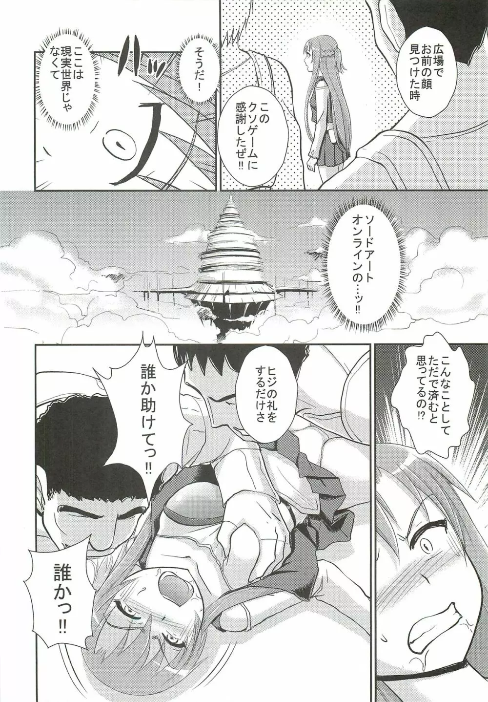 はじまりの街ーアスナ陵辱ー Page.7