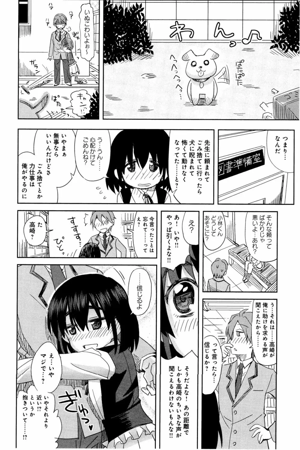 COMIC アンスリウム 033 2016年1月号 Page.273