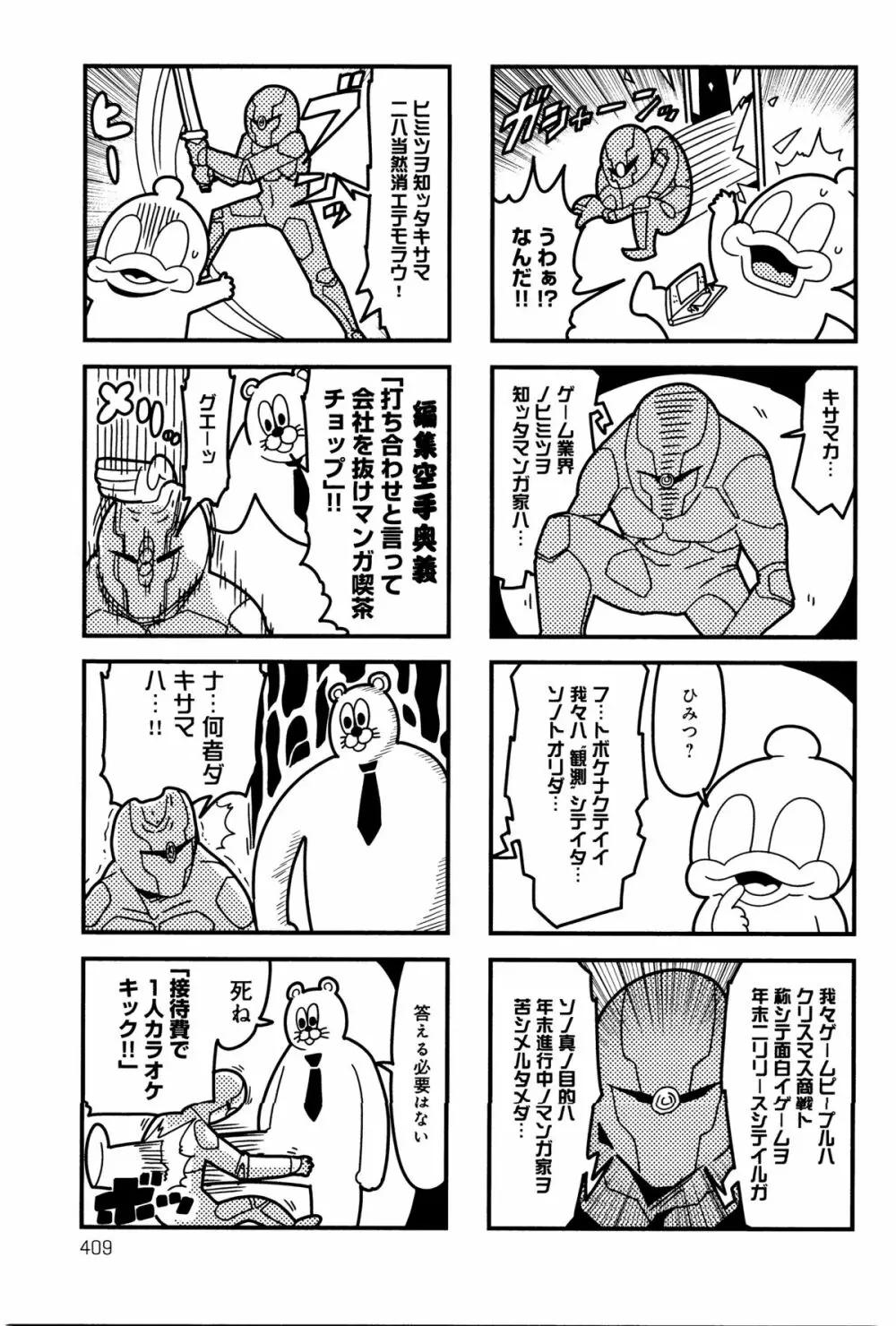 COMIC アンスリウム 033 2016年1月号 Page.408