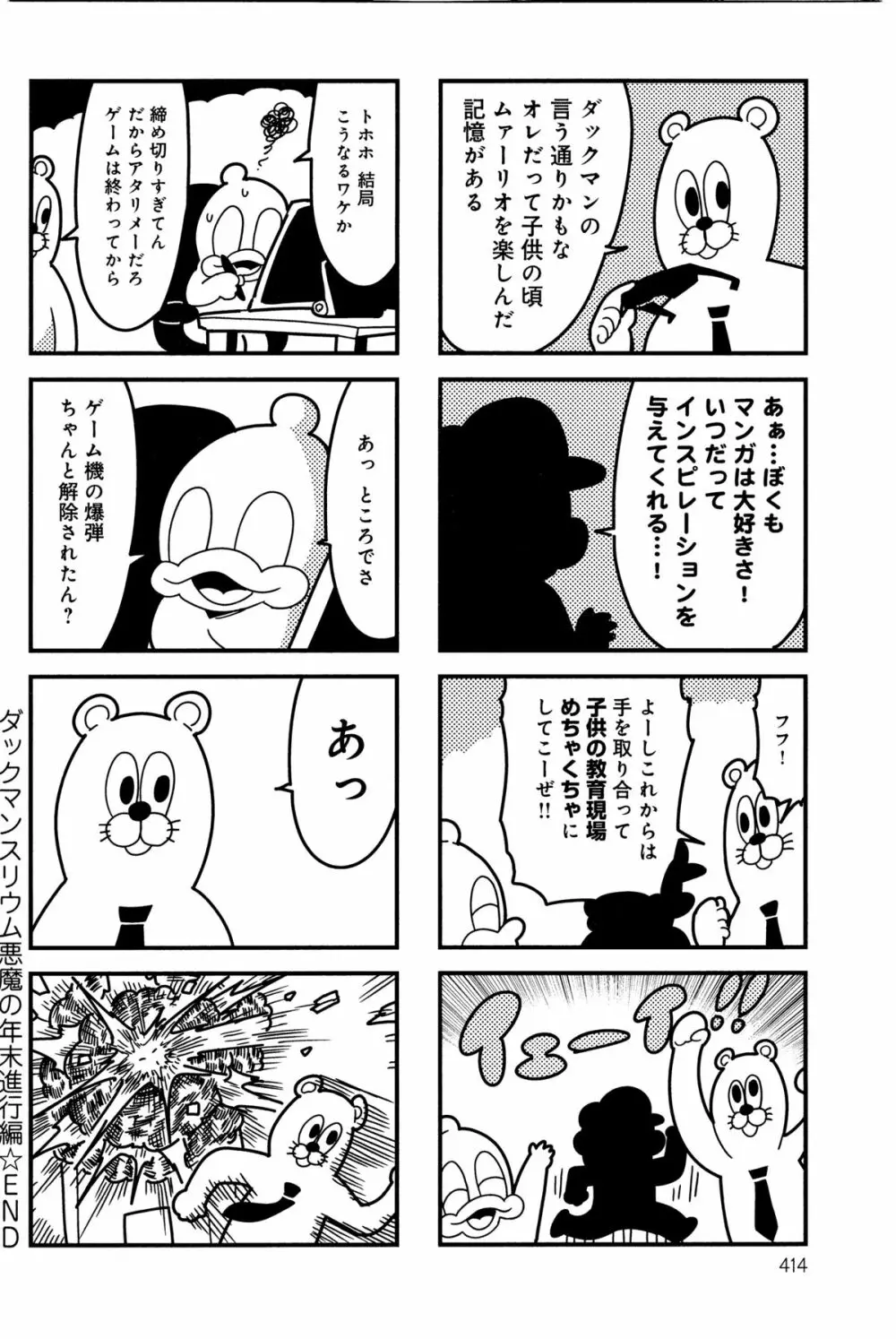 COMIC アンスリウム 033 2016年1月号 Page.413