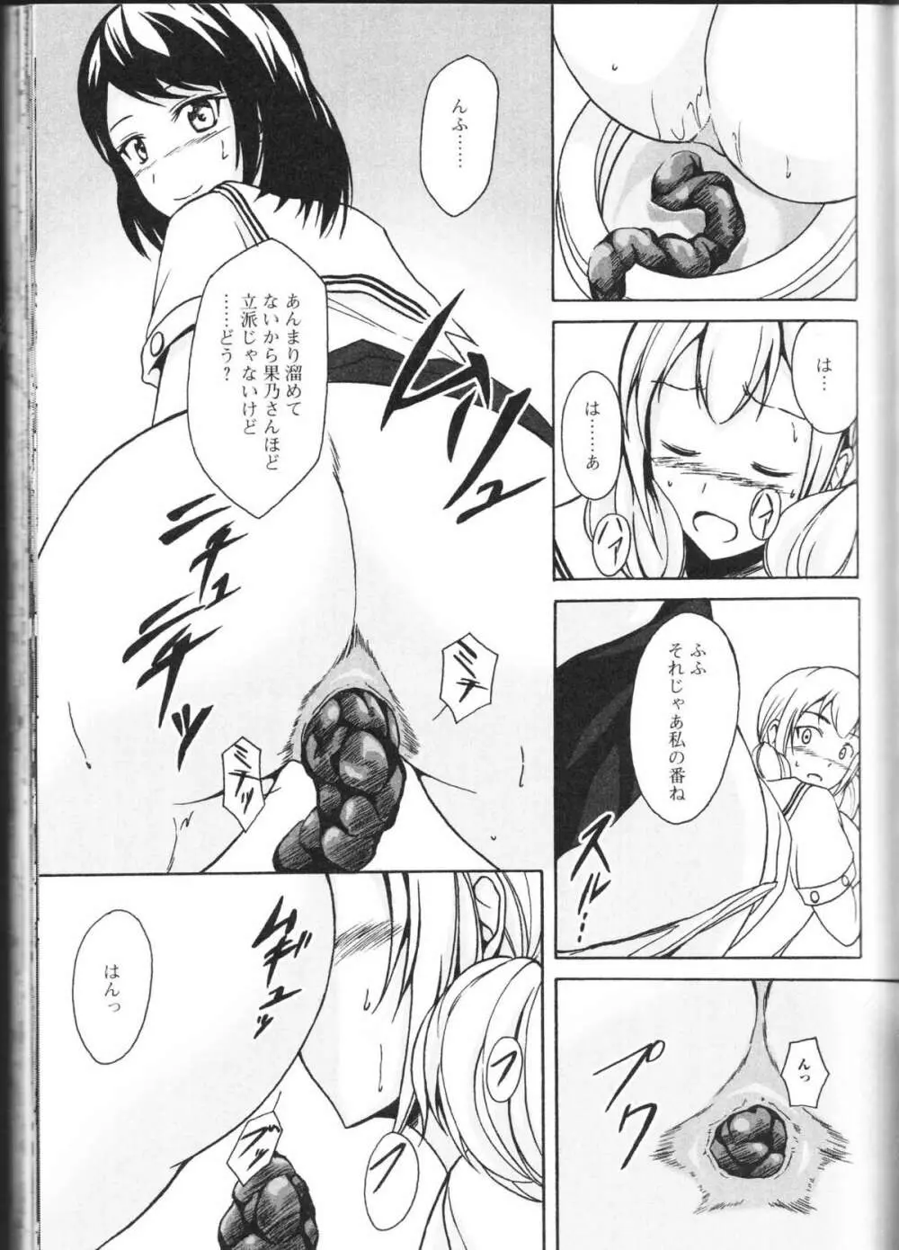 覗いてはいけないNEO! II Page.115