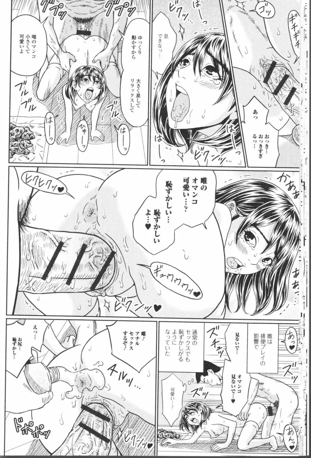 覗いてはいけないNEO! II Page.16