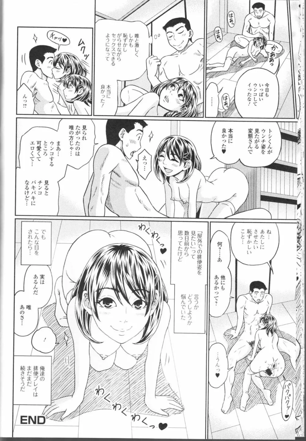 覗いてはいけないNEO! II Page.20