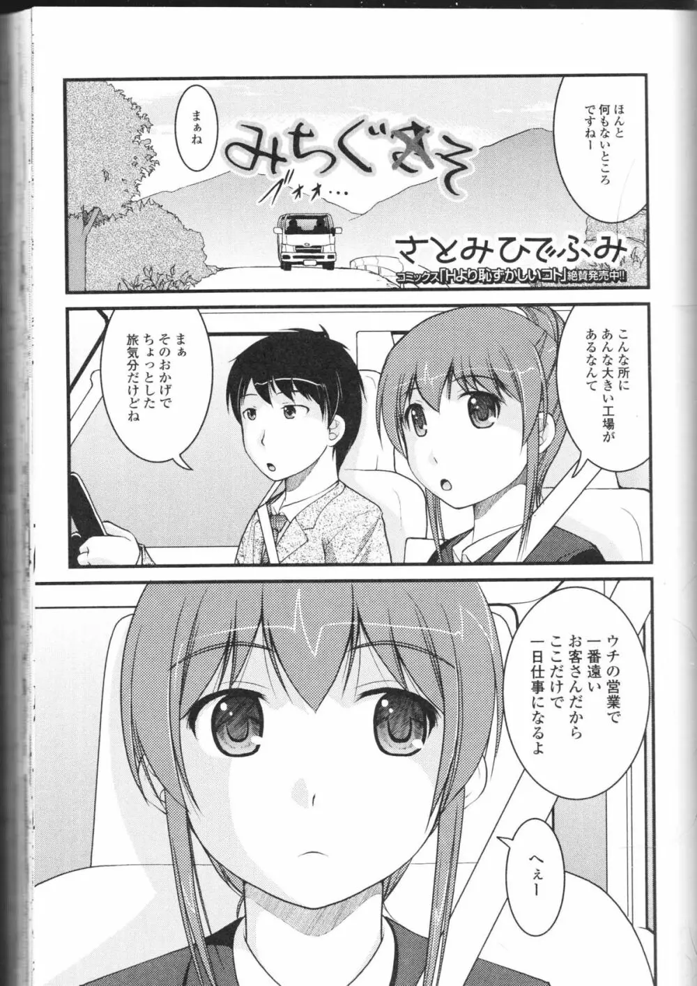 覗いてはいけないNEO! II Page.61