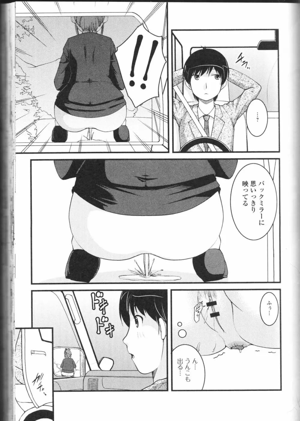 覗いてはいけないNEO! II Page.65