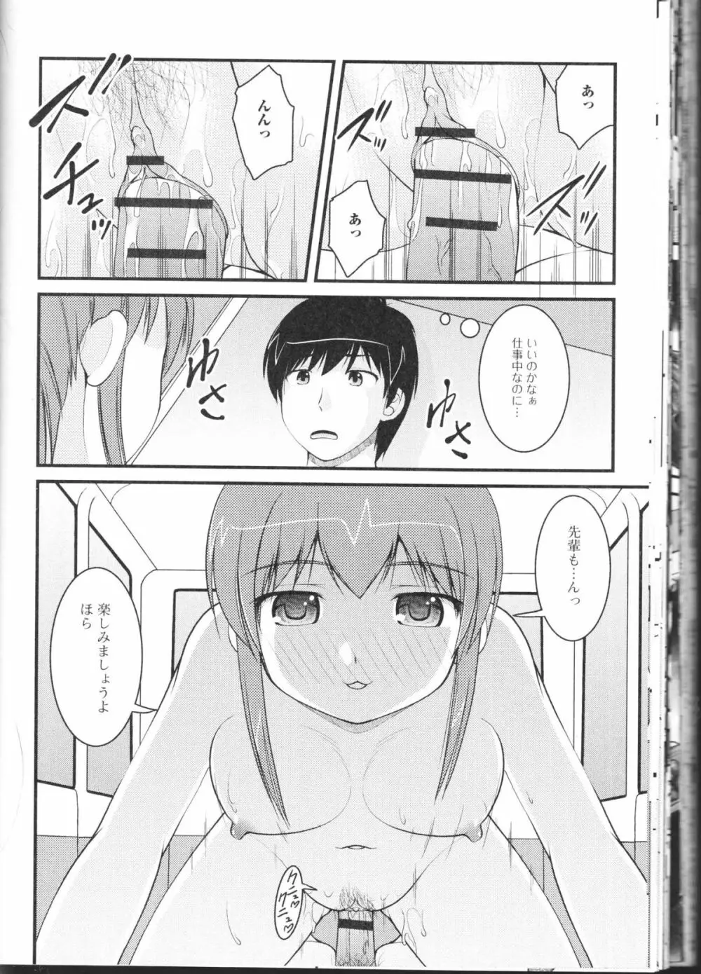 覗いてはいけないNEO! II Page.74