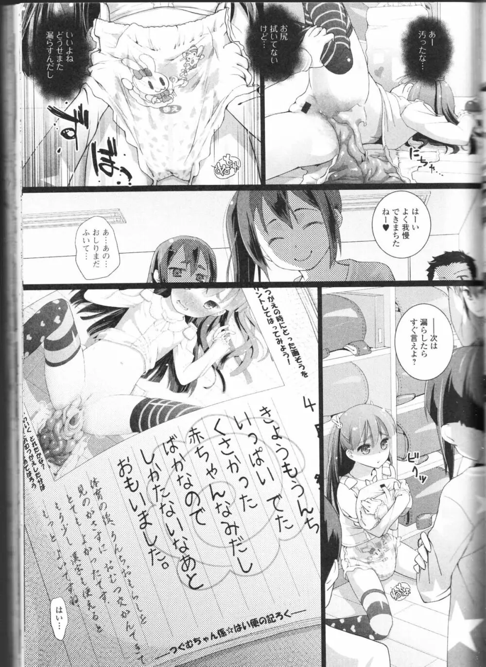 覗いてはいけないNEO! II Page.91