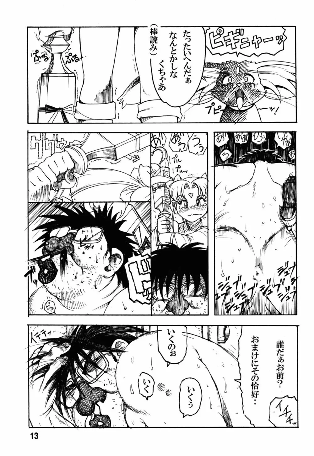 天地無双!陰爻鬼 魔法少女は熊をも倒す Page.13