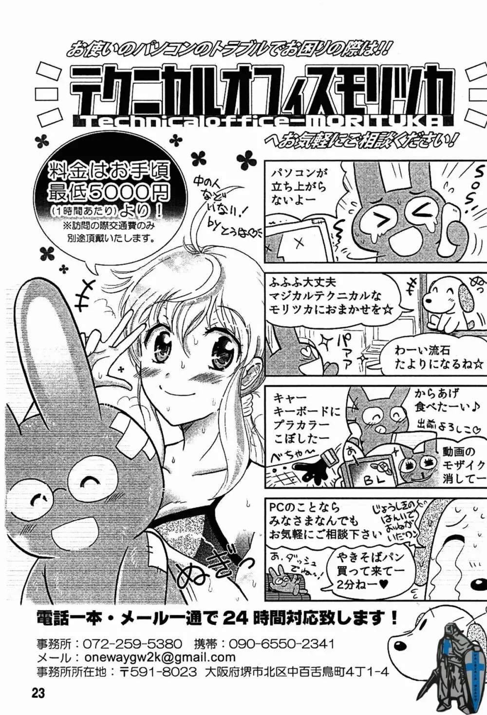 天地無双!陰爻鬼 魔法少女は熊をも倒す Page.24