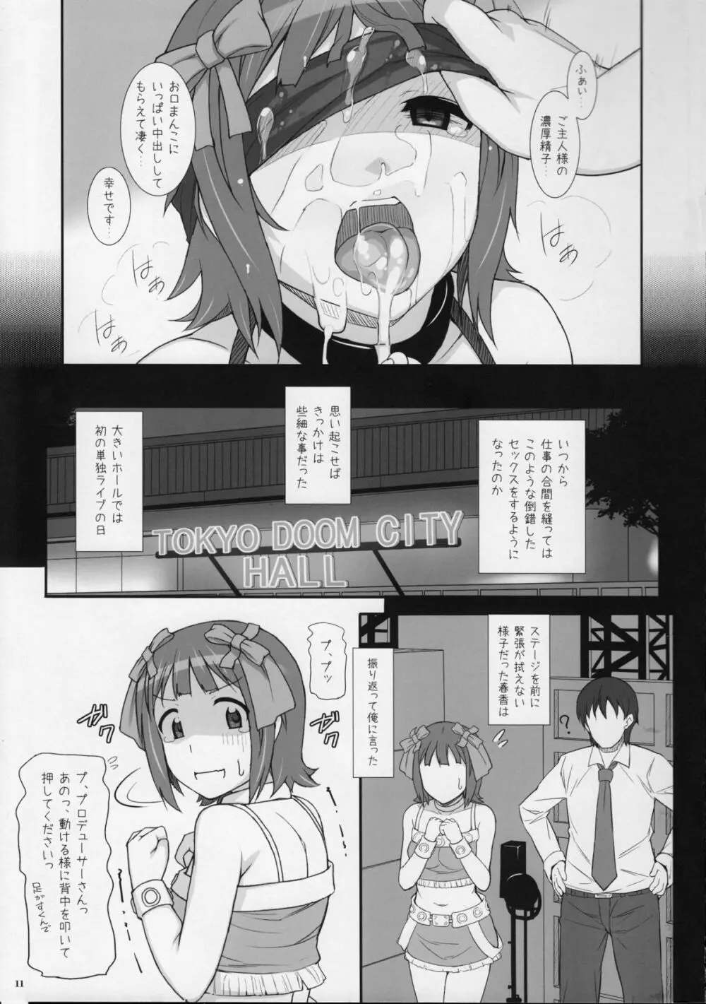 M春香 Page.10