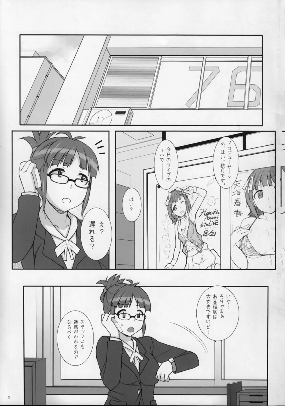 M春香 Page.4