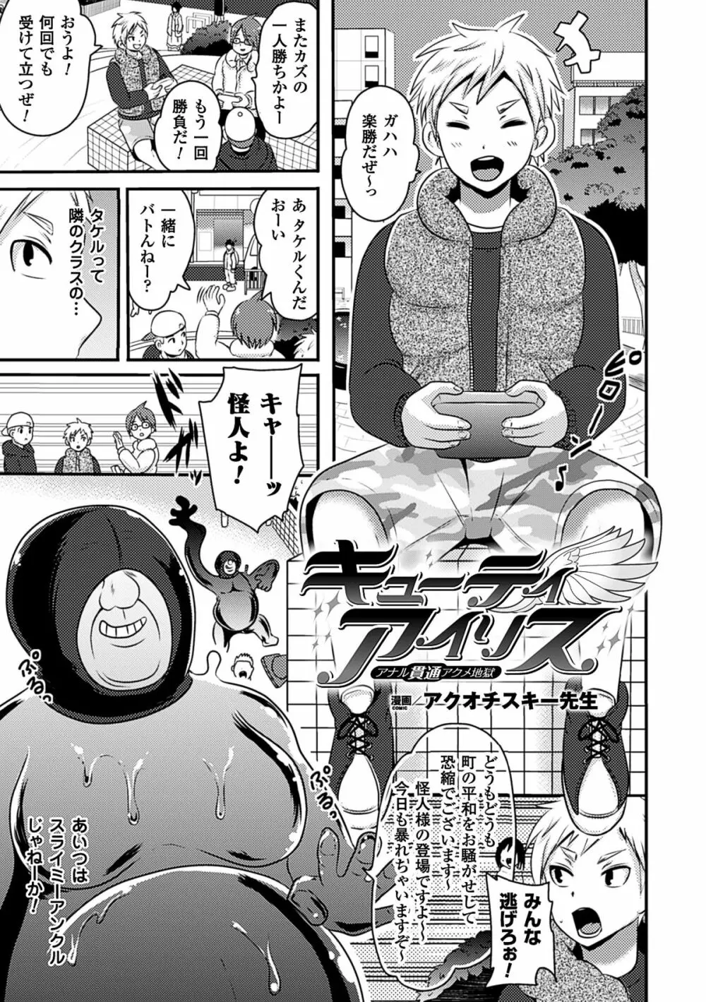 二次元コミックマガジン アナル姦で悶絶ケツマンアクメ! Vol.1 Page.25