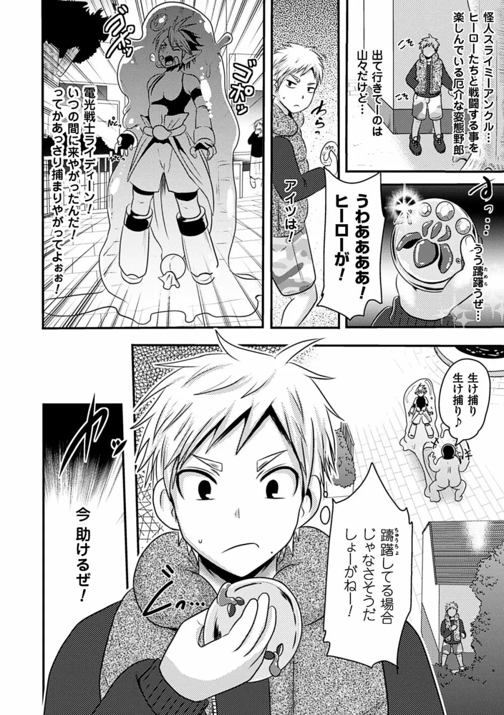 二次元コミックマガジン アナル姦で悶絶ケツマンアクメ! Vol.1 Page.26