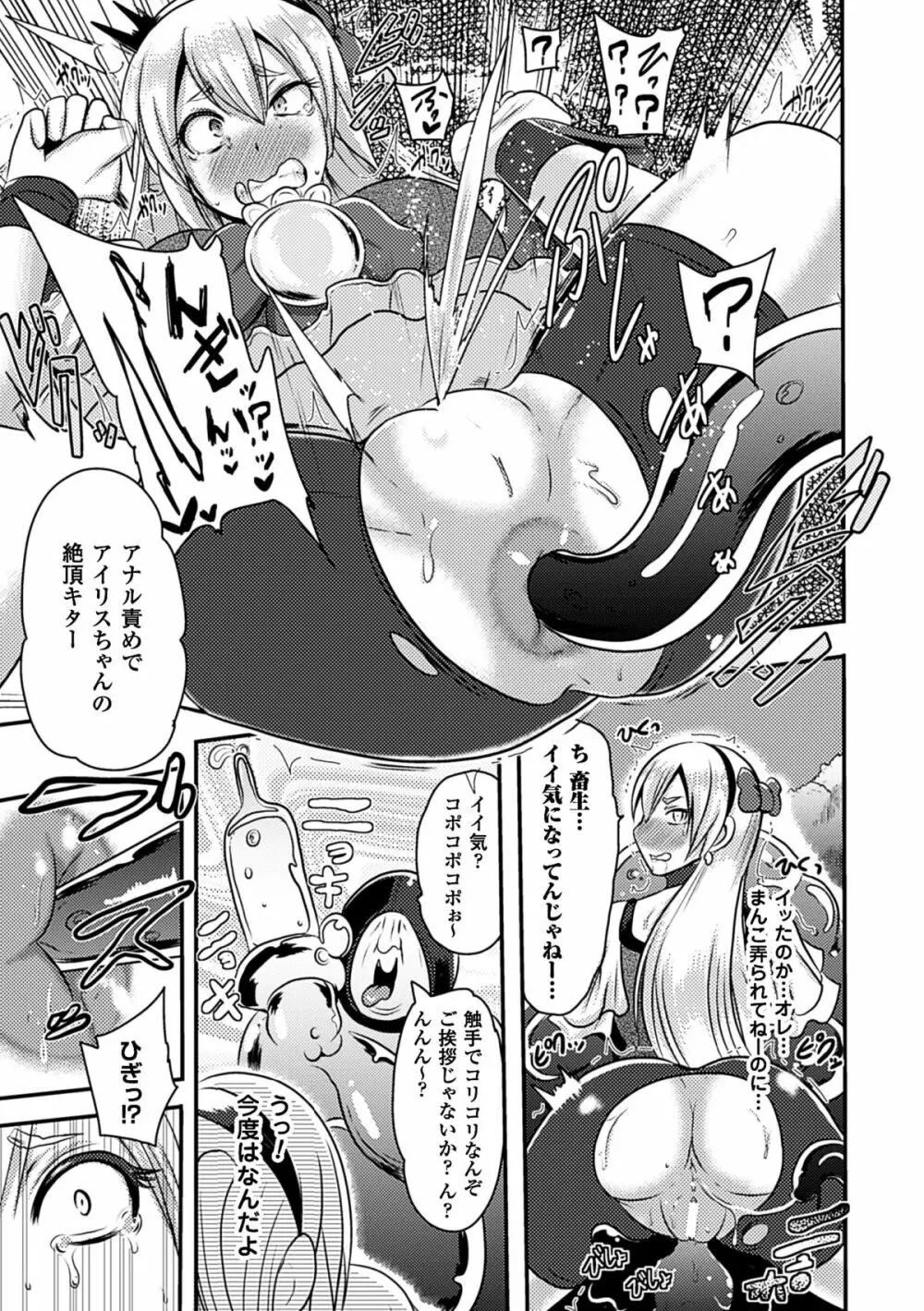 二次元コミックマガジン アナル姦で悶絶ケツマンアクメ! Vol.1 Page.33