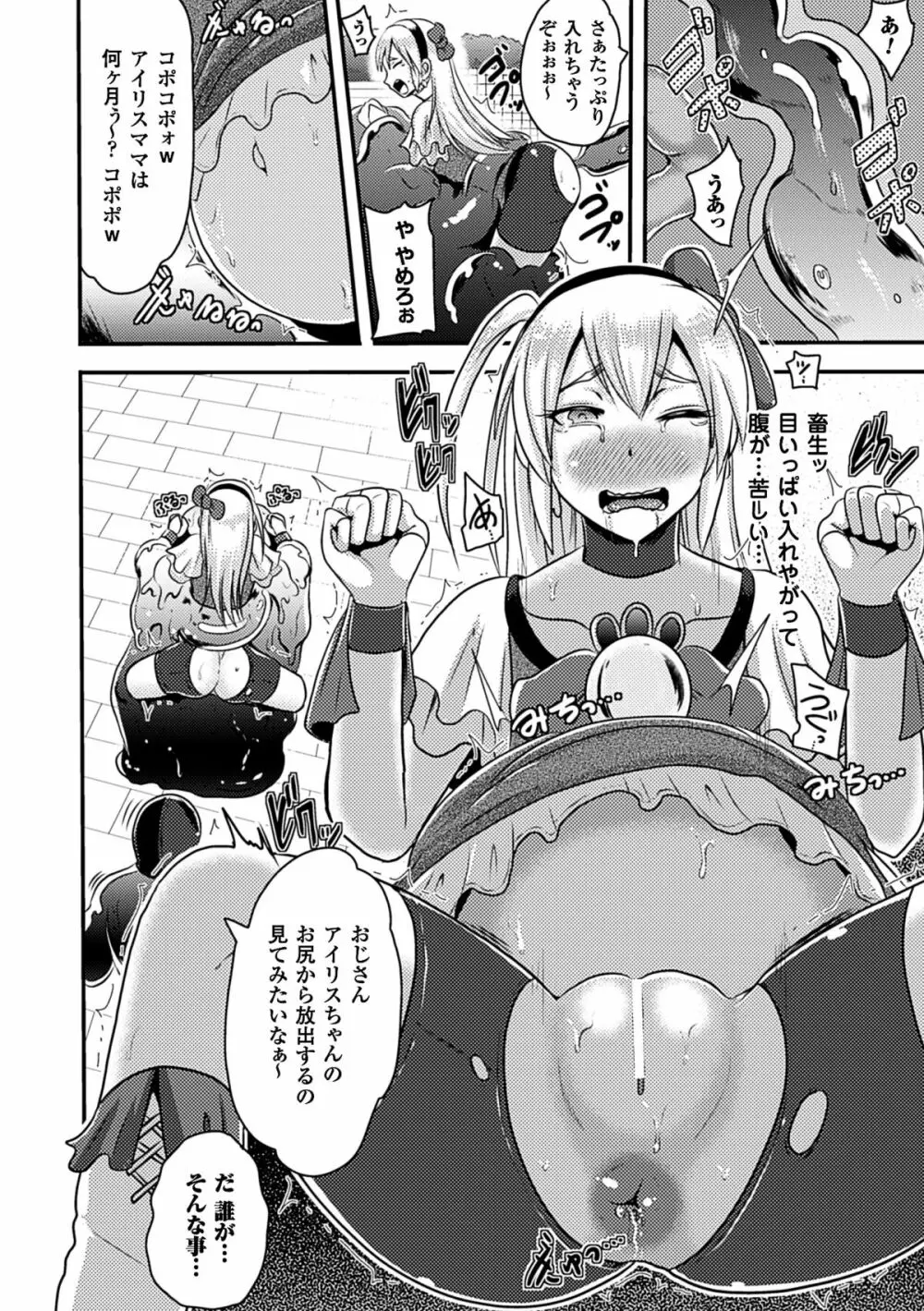 二次元コミックマガジン アナル姦で悶絶ケツマンアクメ! Vol.1 Page.34