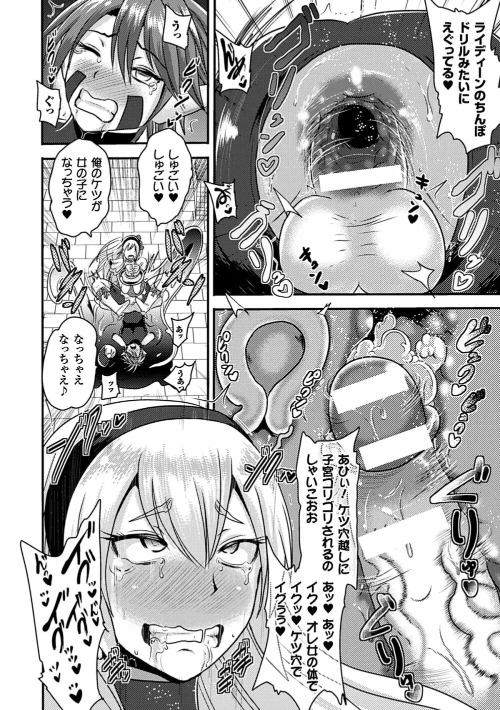 二次元コミックマガジン アナル姦で悶絶ケツマンアクメ! Vol.1 Page.44