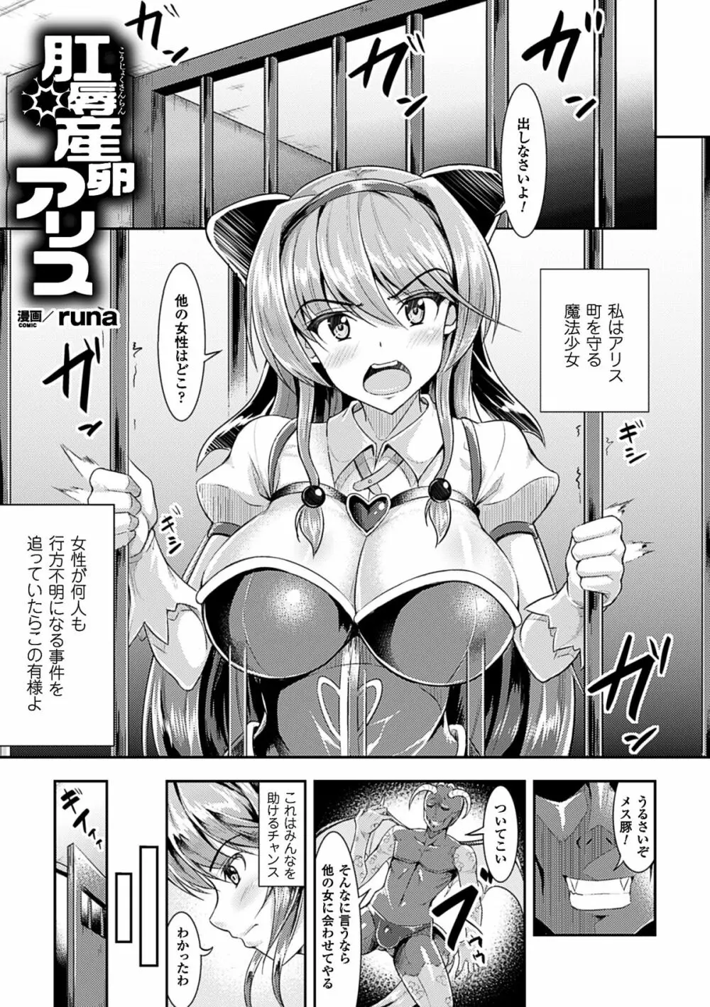 二次元コミックマガジン アナル姦で悶絶ケツマンアクメ! Vol.1 Page.47