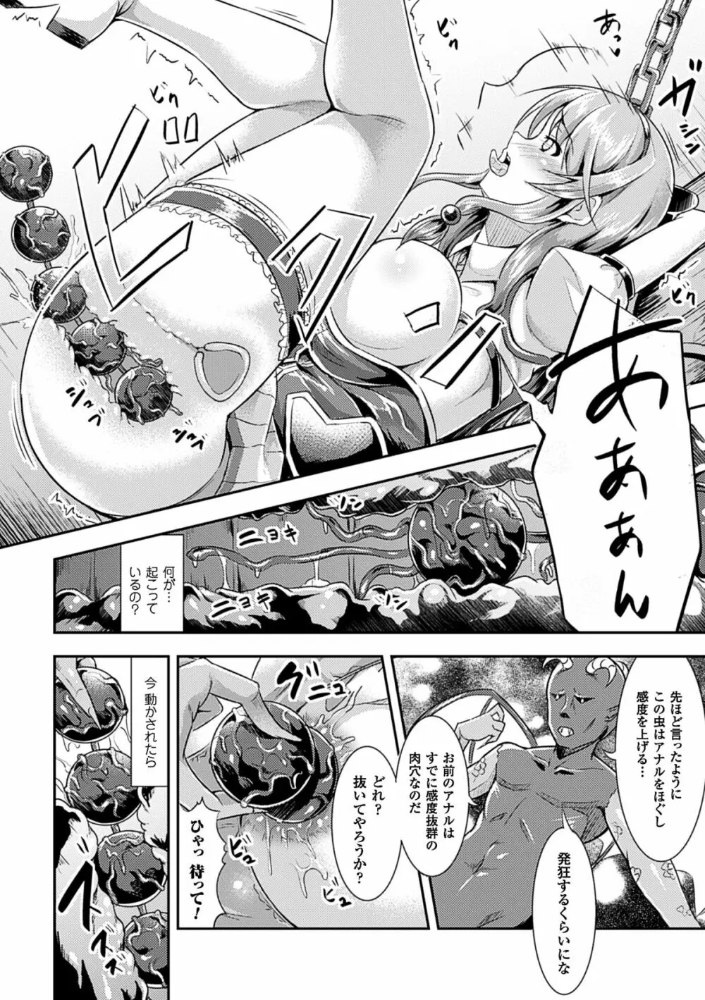 二次元コミックマガジン アナル姦で悶絶ケツマンアクメ! Vol.1 Page.52