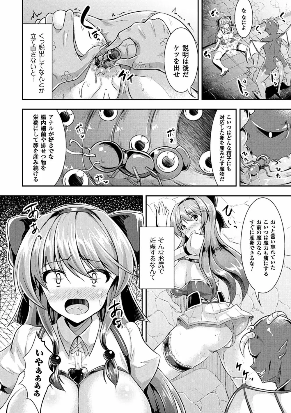 二次元コミックマガジン アナル姦で悶絶ケツマンアクメ! Vol.1 Page.54